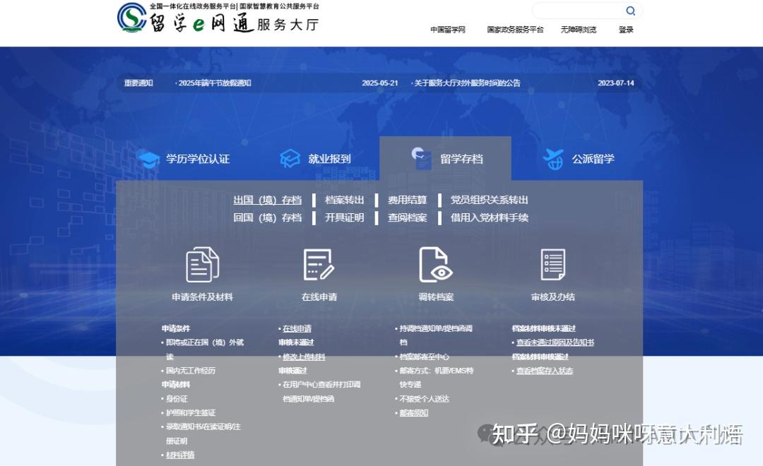 留学生回国第一件事：建档！2025年海外留学应届生回国政策全攻略 - 知乎
