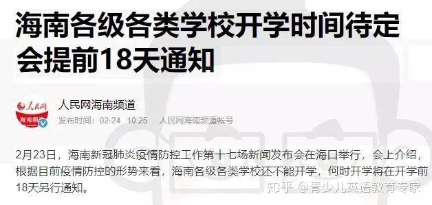 教育部最新通知：开学延期至3月15日后！各省“开学时间延迟表”，请家长收好！ - 知乎