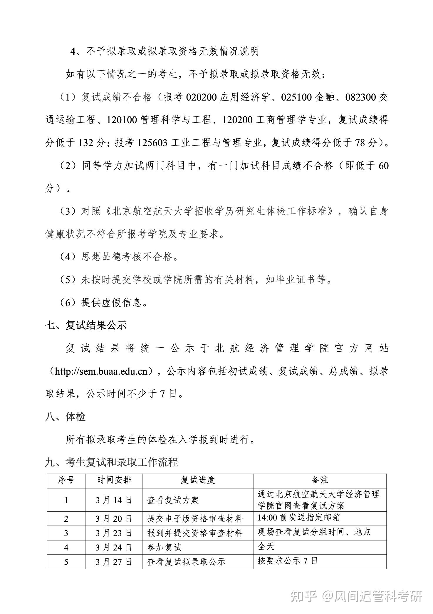 26考研择校|北京航空航天大学管理科学与工程808最新考情分析:初试复试内容、历年复试分数线、复录比、招生和录取情况 - 知乎