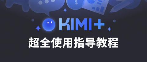 95%的人都不知道的 KIMI的6个绝招!全网最全Kimi使用指南 - 知乎