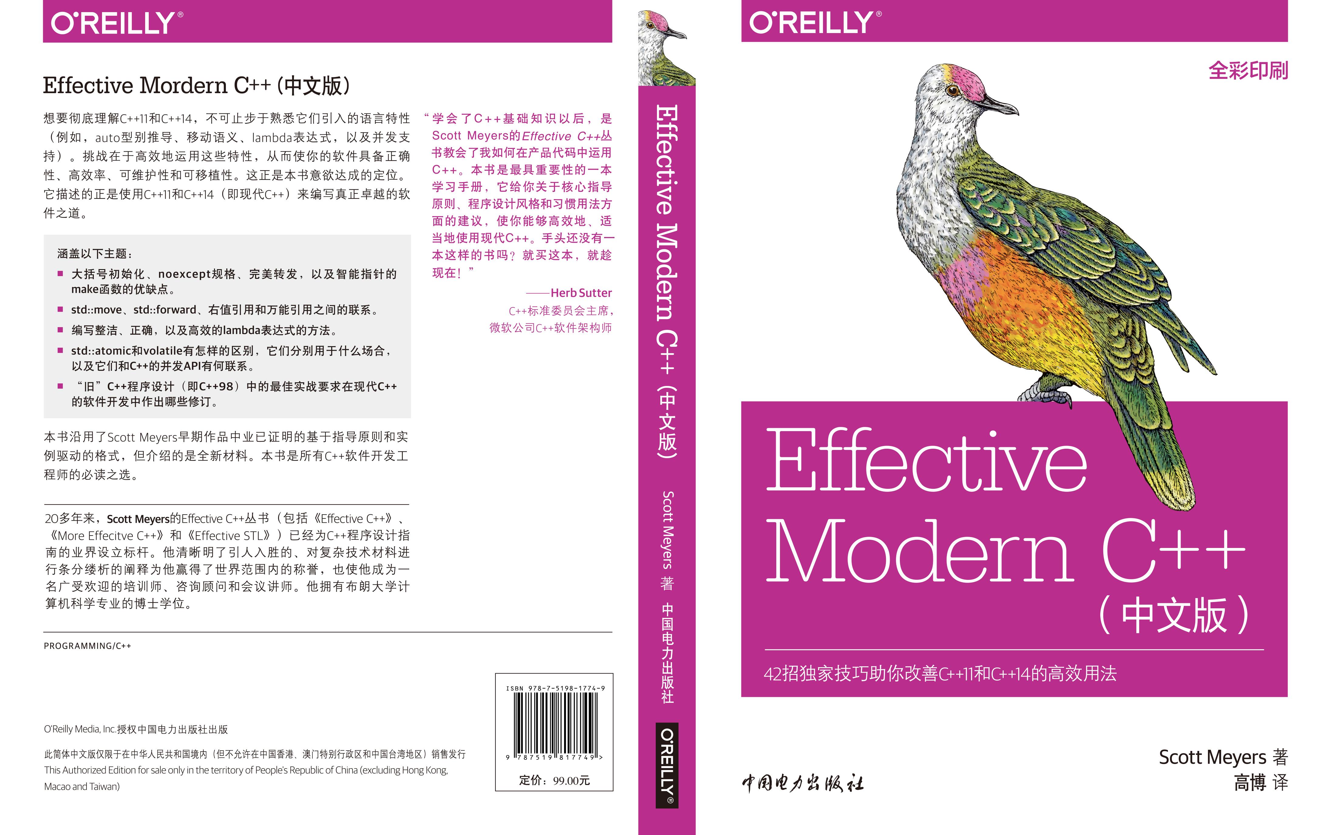 Effective Modern C++这本书啥时候有中文版啊? - 知乎