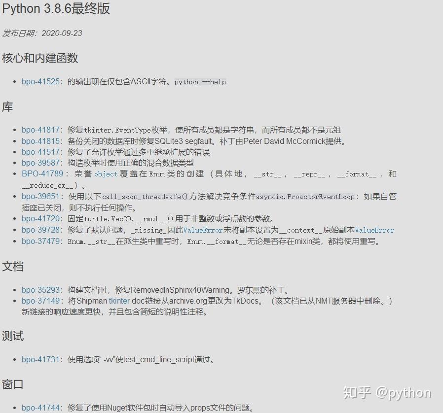 最新版Python 3.8.6 版本发布 - 知乎