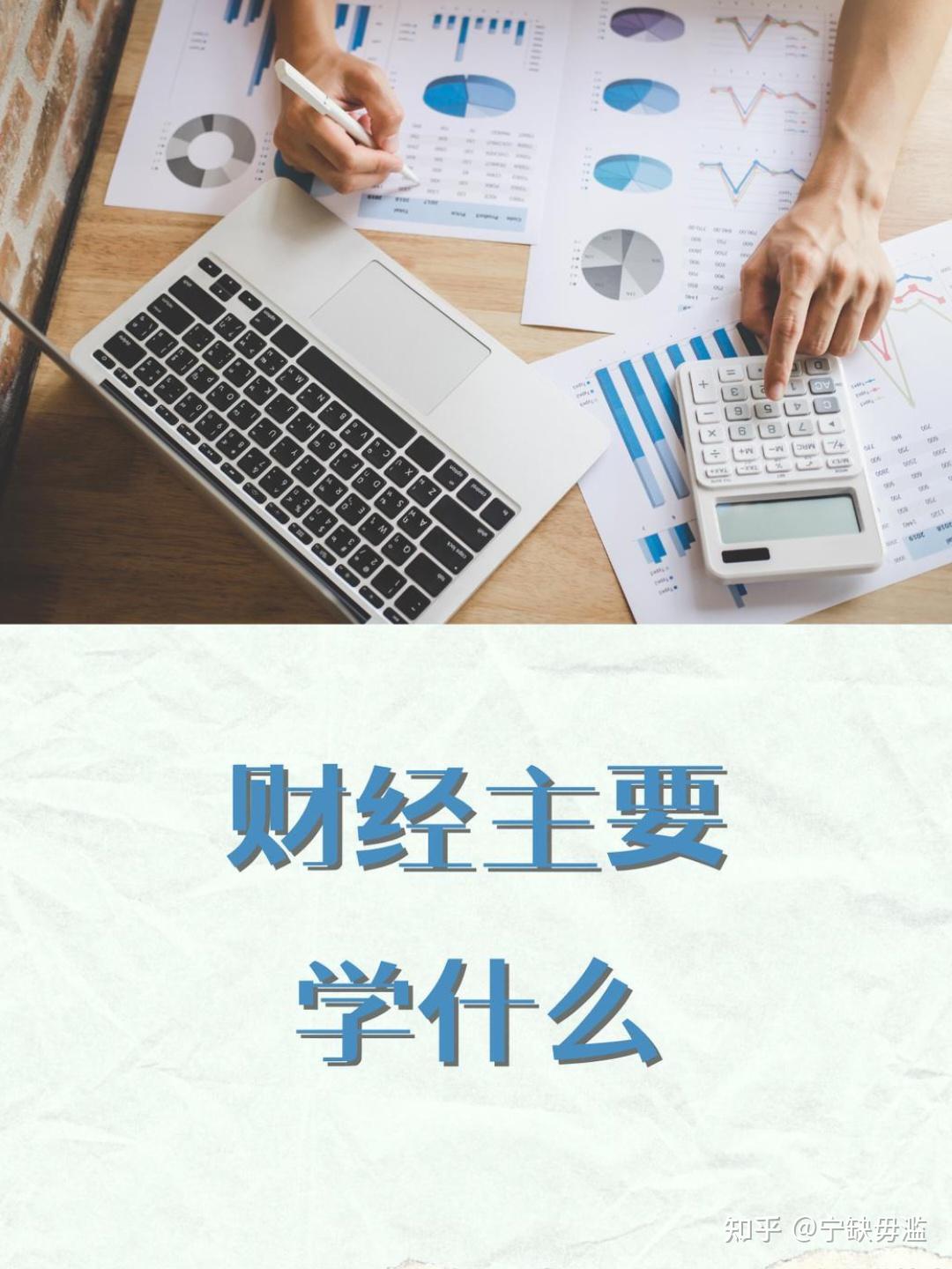 财经知识的主要内容包括的简单介绍