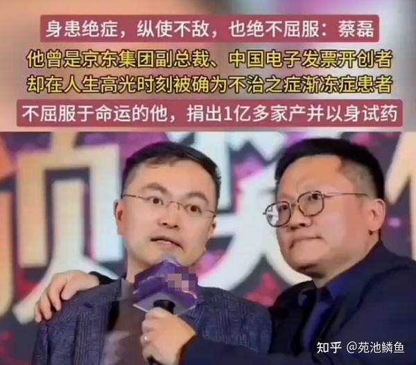 蔡磊夫妇捐助1亿元攻克渐冻症期望救治50万名渐冻症患者的生命目前