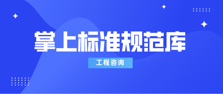 全国标准规范库 - 知乎