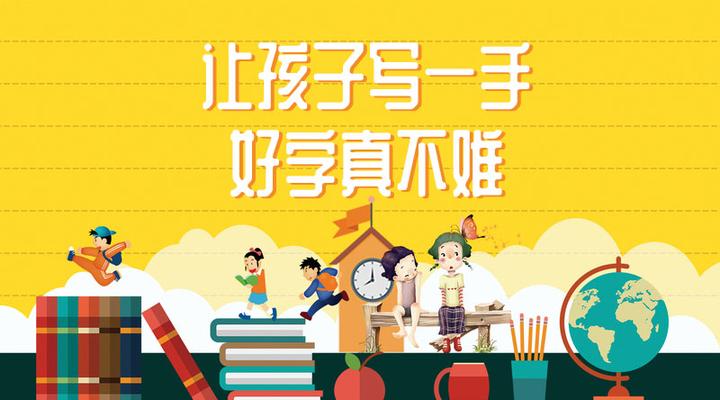 让孩子写一手孩子的方法花花猪写字