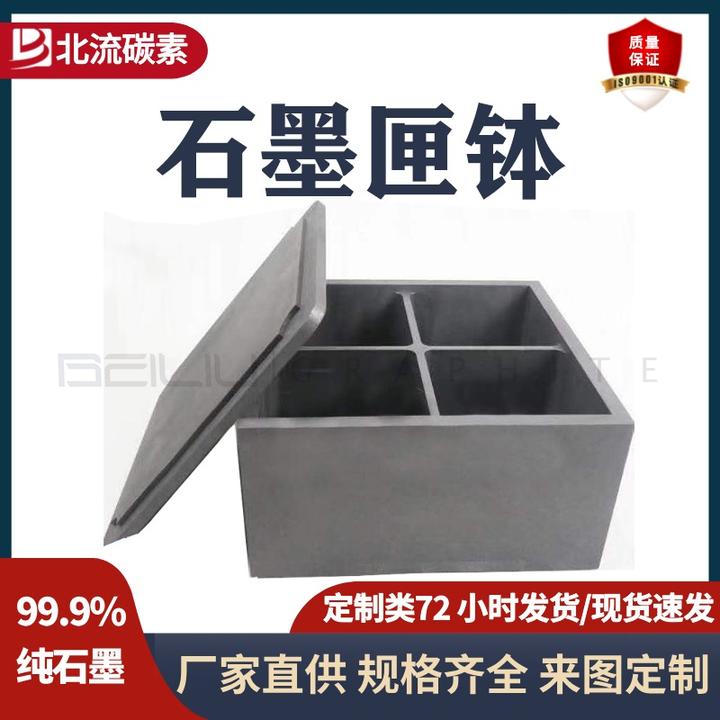 石墨匣钵的用途 - 知乎