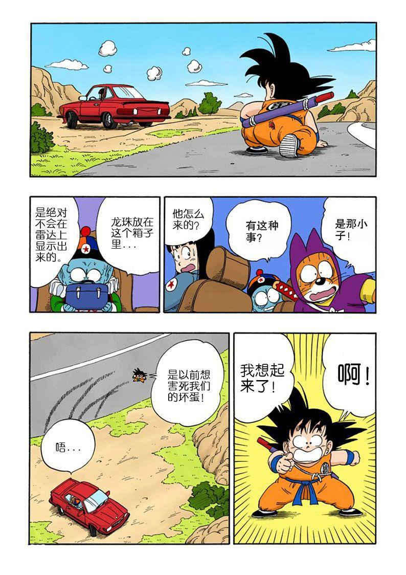 如何评价龙珠里的皮拉夫杂烩饭大王
