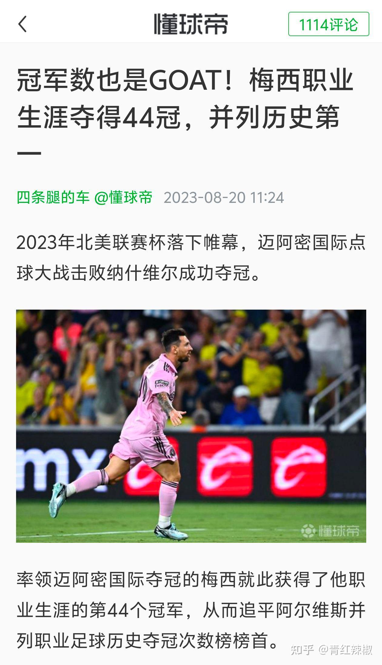 最新足坛冠军排名梅西 1 阿尔维斯 2,哪位球员的冠军含金量最高?