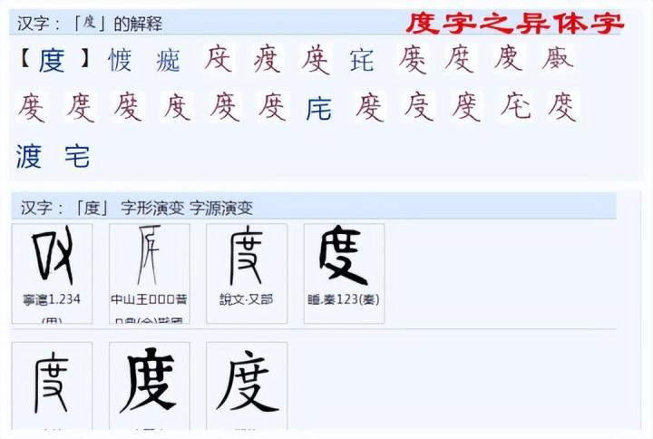 “度”和“渡”的构成及在使用上有哪些区别? - 知乎