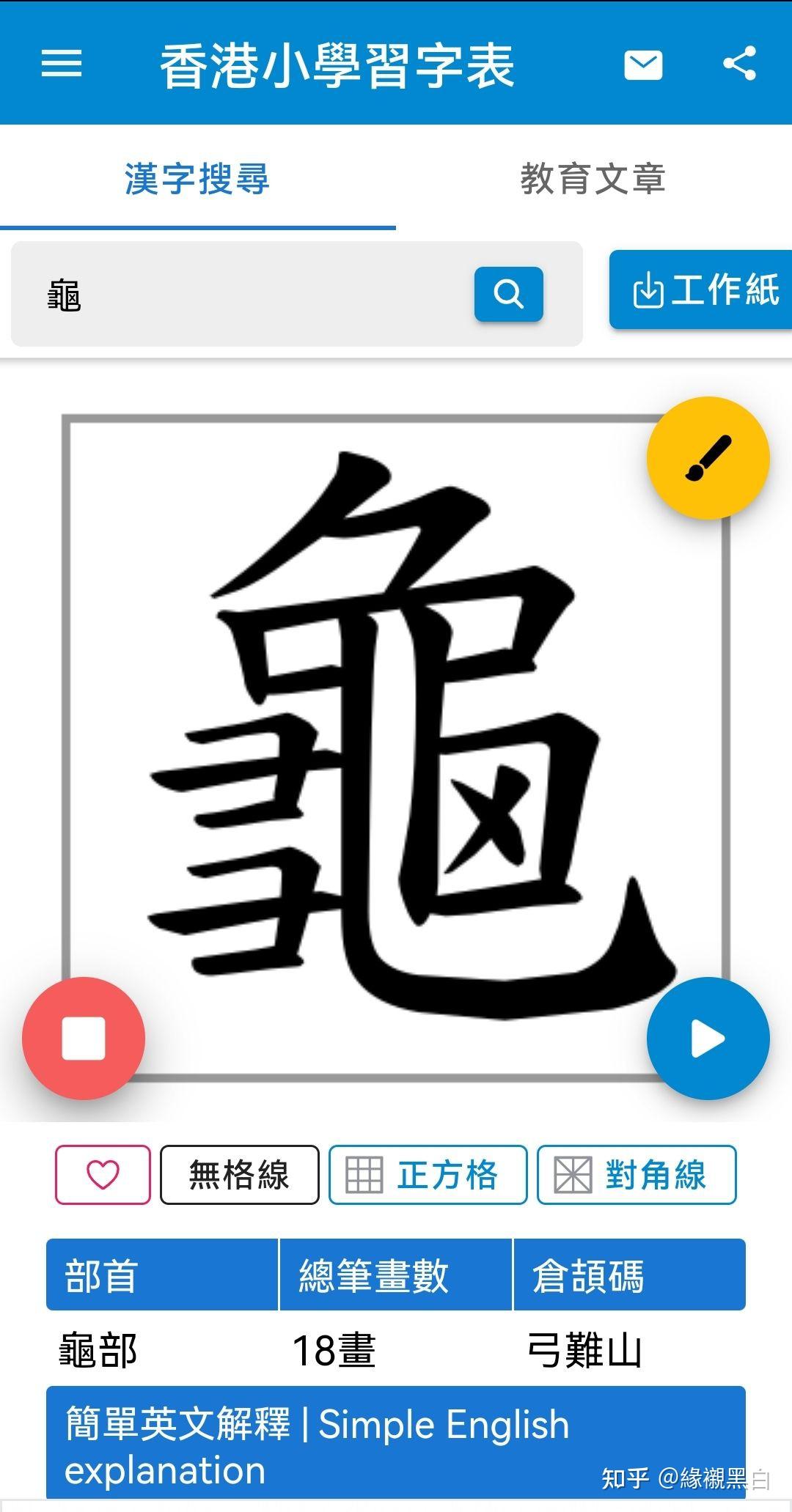 请问「龟」字繁体正字何时由「龜」变为「龜」? - 知乎