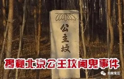 公主坟地铁闹鬼事件图片