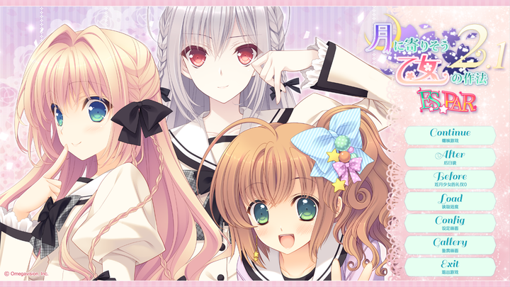 近月少女的礼仪2.1 e×s×par!