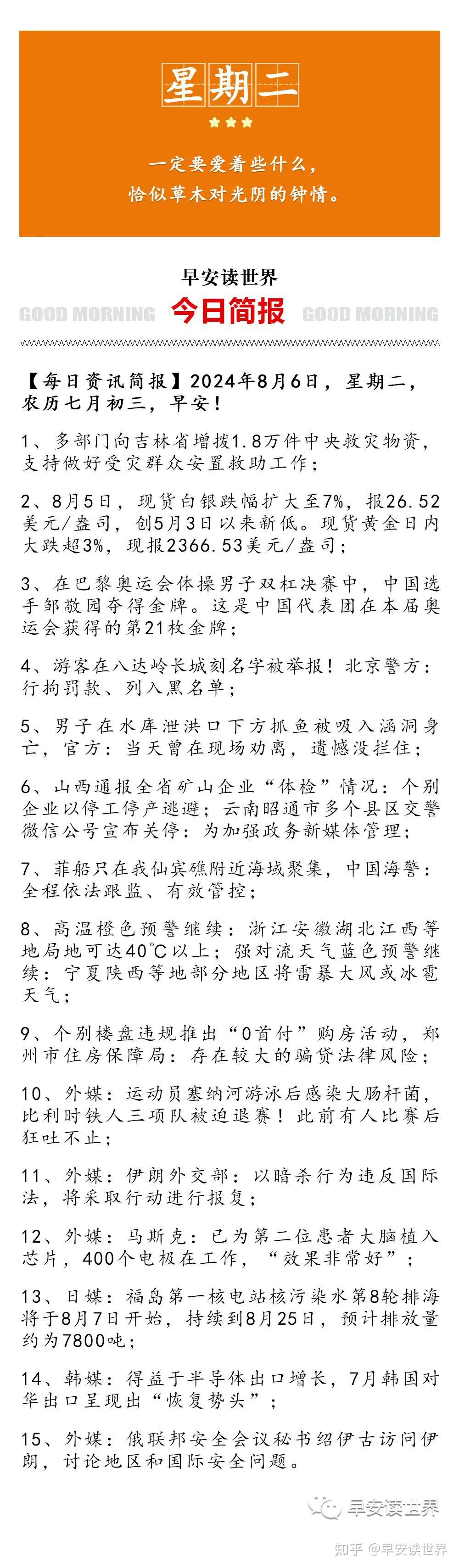 今天的信息新报(今天的信息新报道怎么写)
