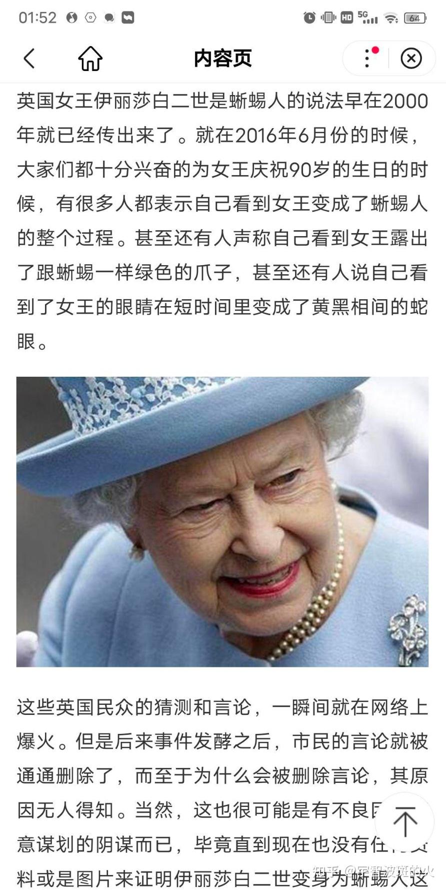 英国王室秘密蜥蜴人图片