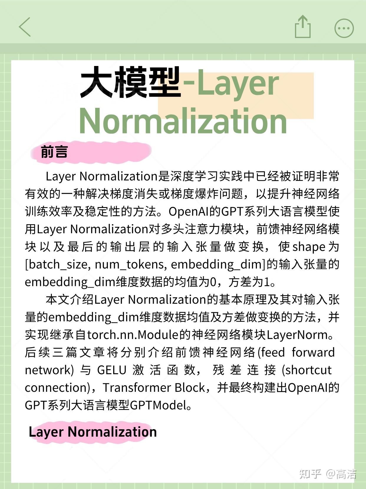 大模型-Layer Normalization - 知乎