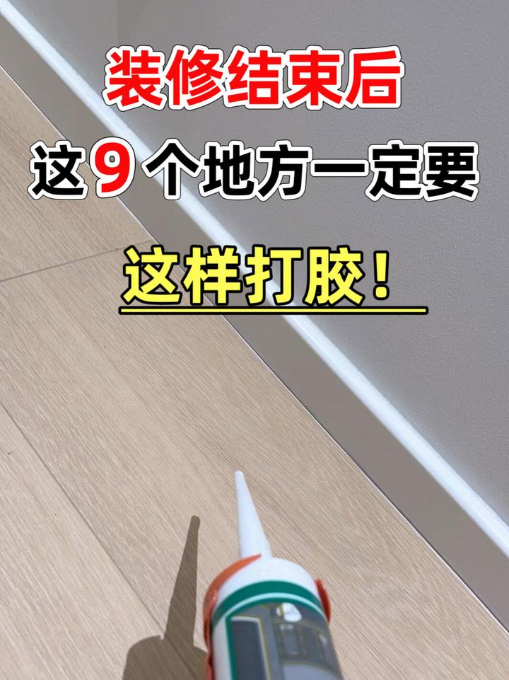 装修完这些地方一定要记得打胶收口! - 知乎