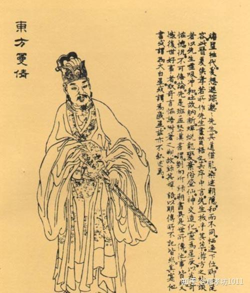 历史人物：东方朔 - 知乎