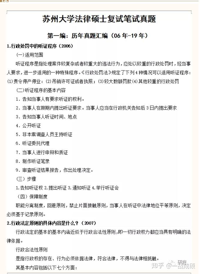 苏州大学法硕复试真题 苏州大学法律硕士复试真题 苏州大学法硕复试经验 - 知乎