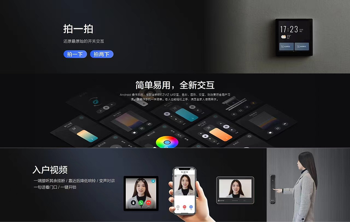 重新定义智能家居,萤石为全屋智能按下加速键 - 知乎