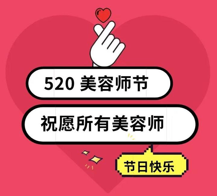 5月20号是美容师节,向美业的天使们致敬!