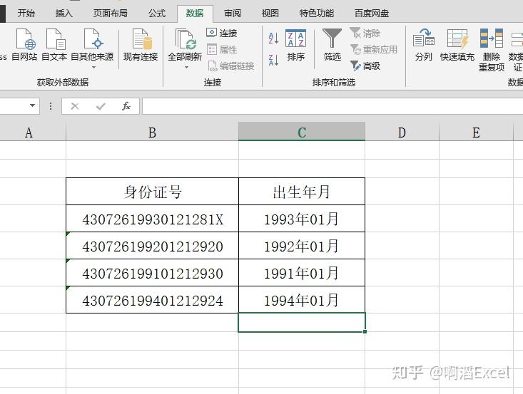 excel如何篩選身份證出生年月只要年月不要日