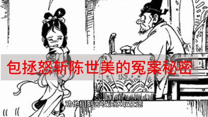 包拯怒斩陈世美的冤案秘密 - 知乎