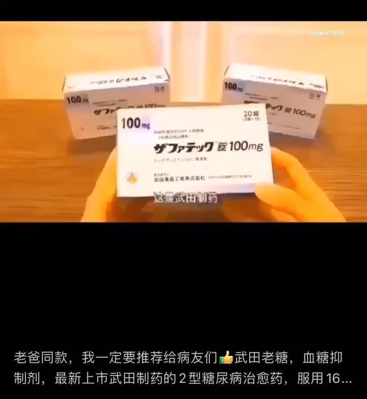 武田老糖100mg的二型糖尿病专用效果怎么样