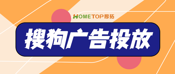 搜狗搜索引擎广告商=搜狗广告投放收费标准