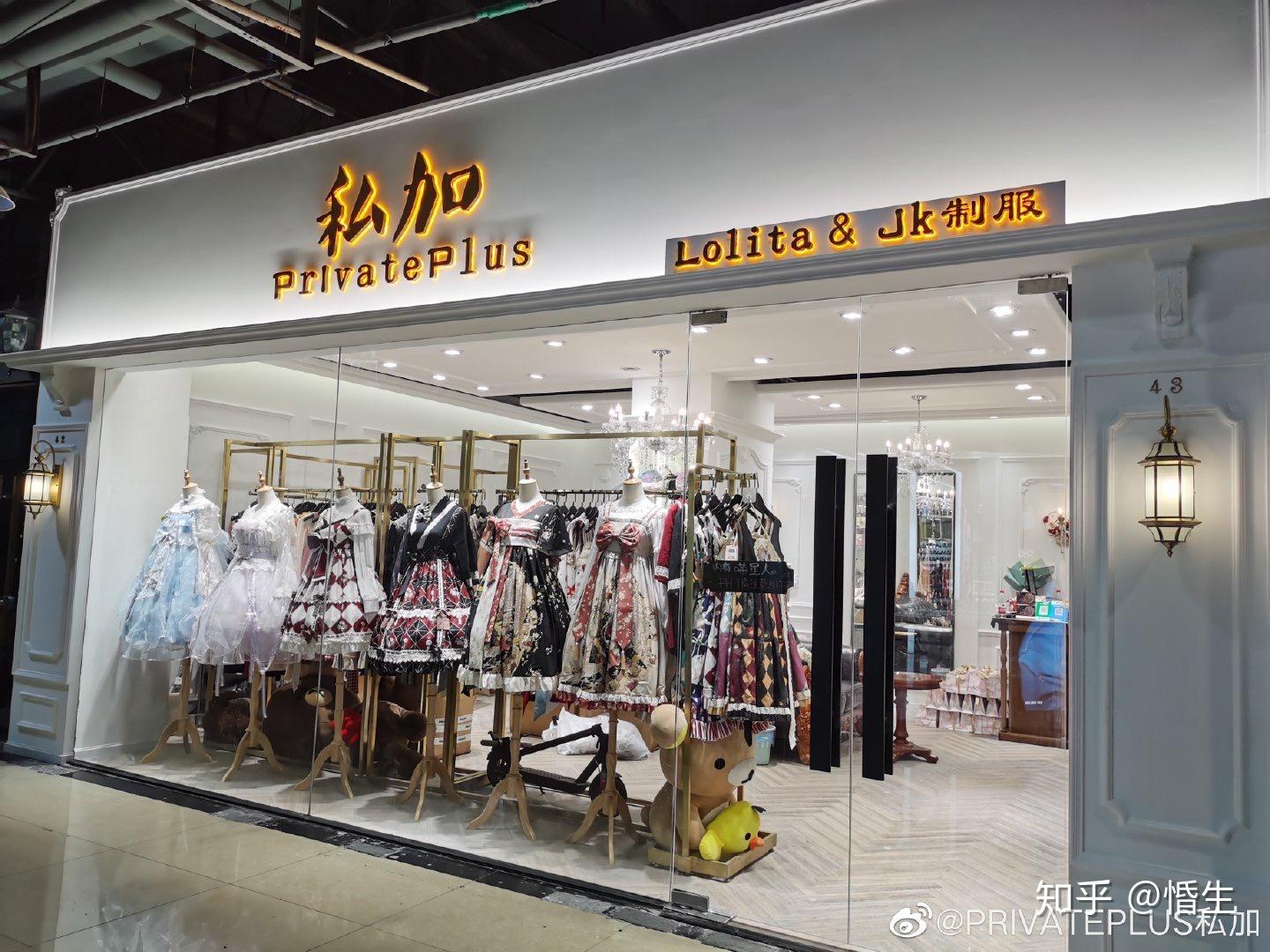 国内有那些lolita实体店呢?