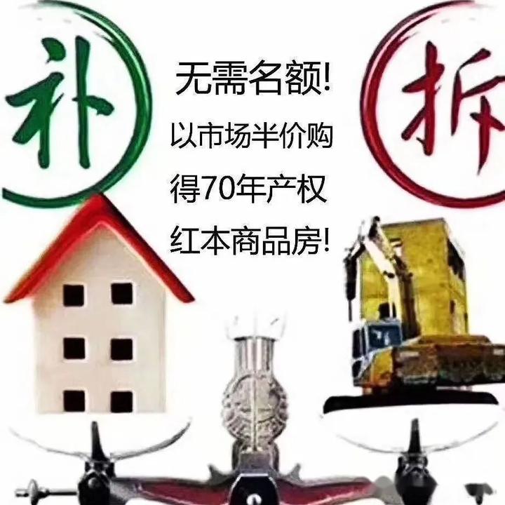 深圳城市更新中拆迁房、指标房、回迁房、安置房区分! - 知乎