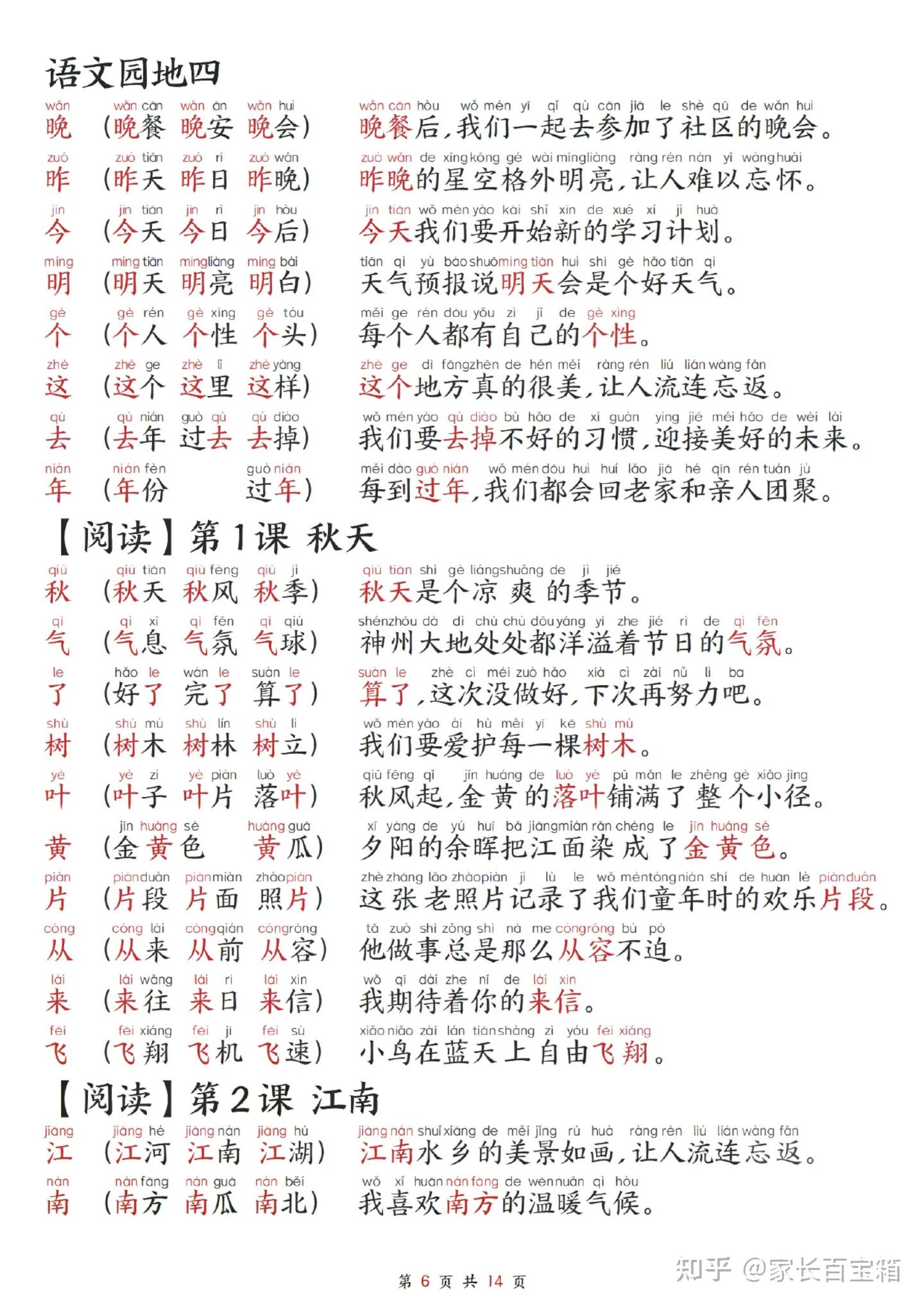 2025秋新一年级上册语文生字组词造句每日晨读【电子打印版】 - 知乎