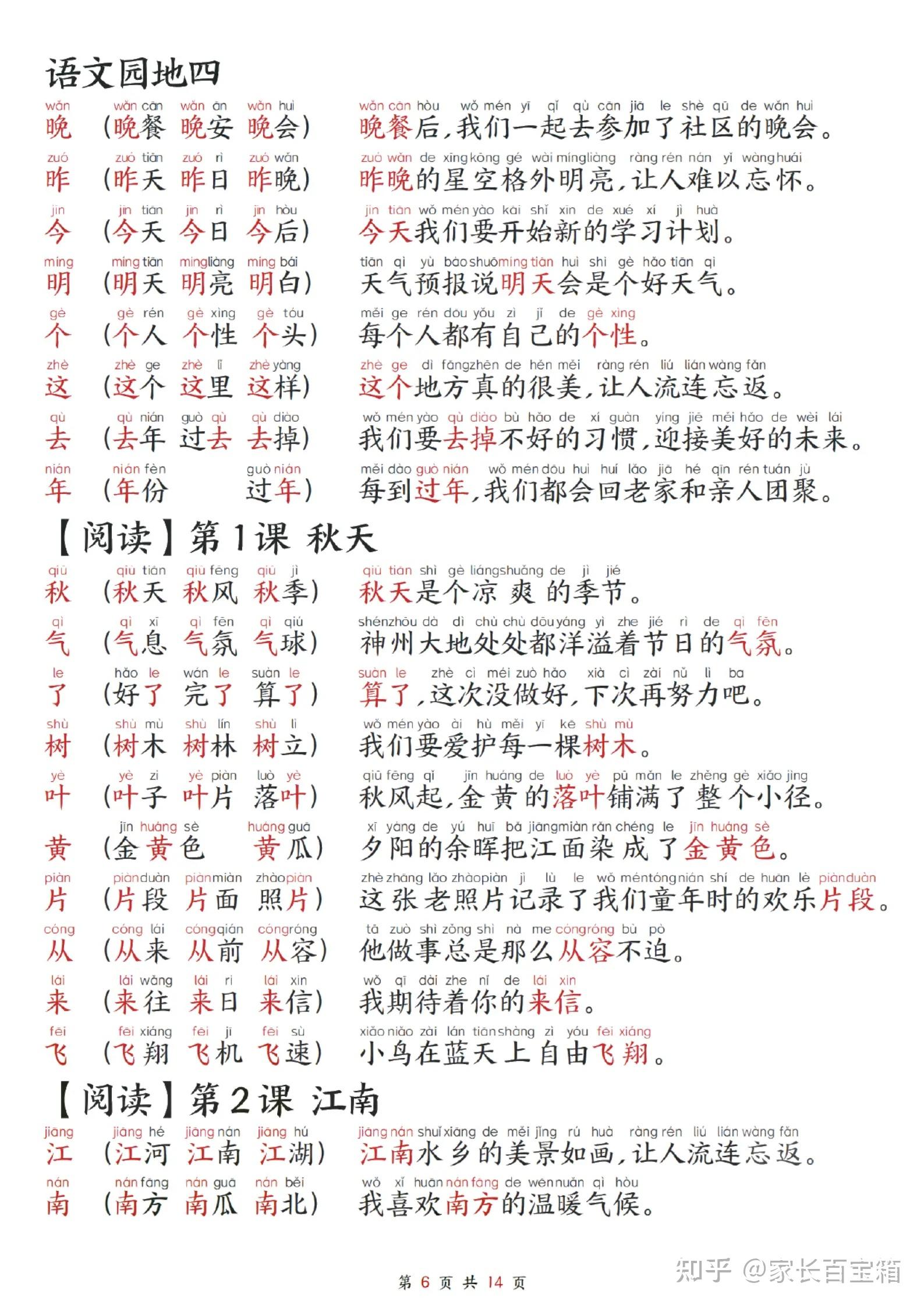 2025秋新一年级上册语文生字组词造句每日晨读【电子打印版】 - 知乎