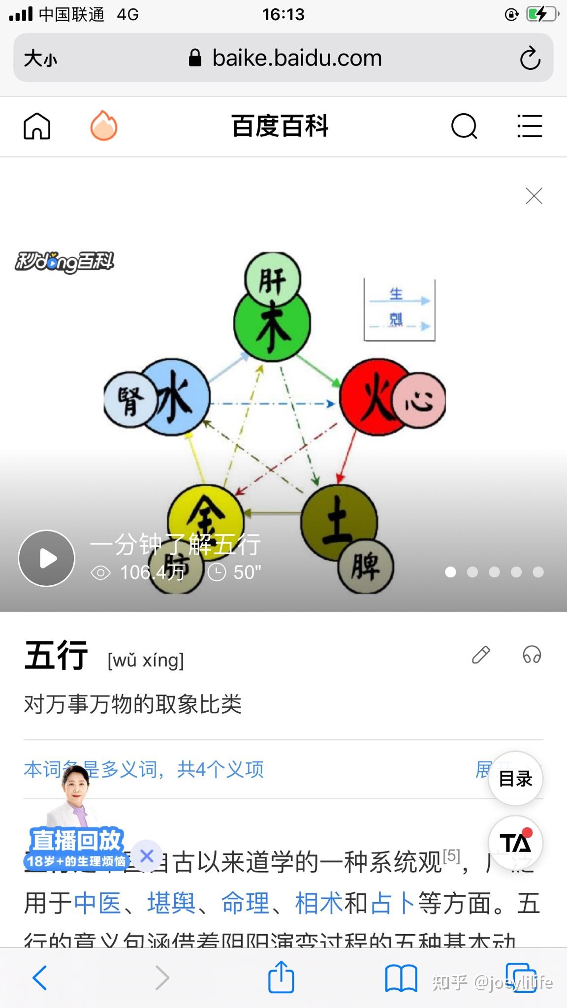 金木水火土五行的本质是什么?