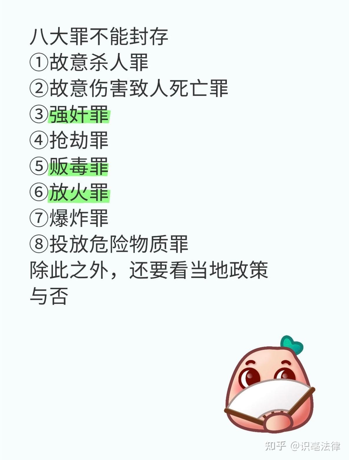 🚨这些重罪的记录,永远“藏”不住!别抱有侥幸心理! - 知乎