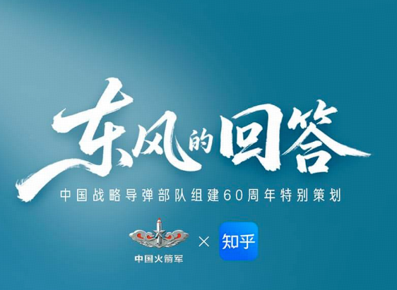 如何理解「东风快递，使命必达」？