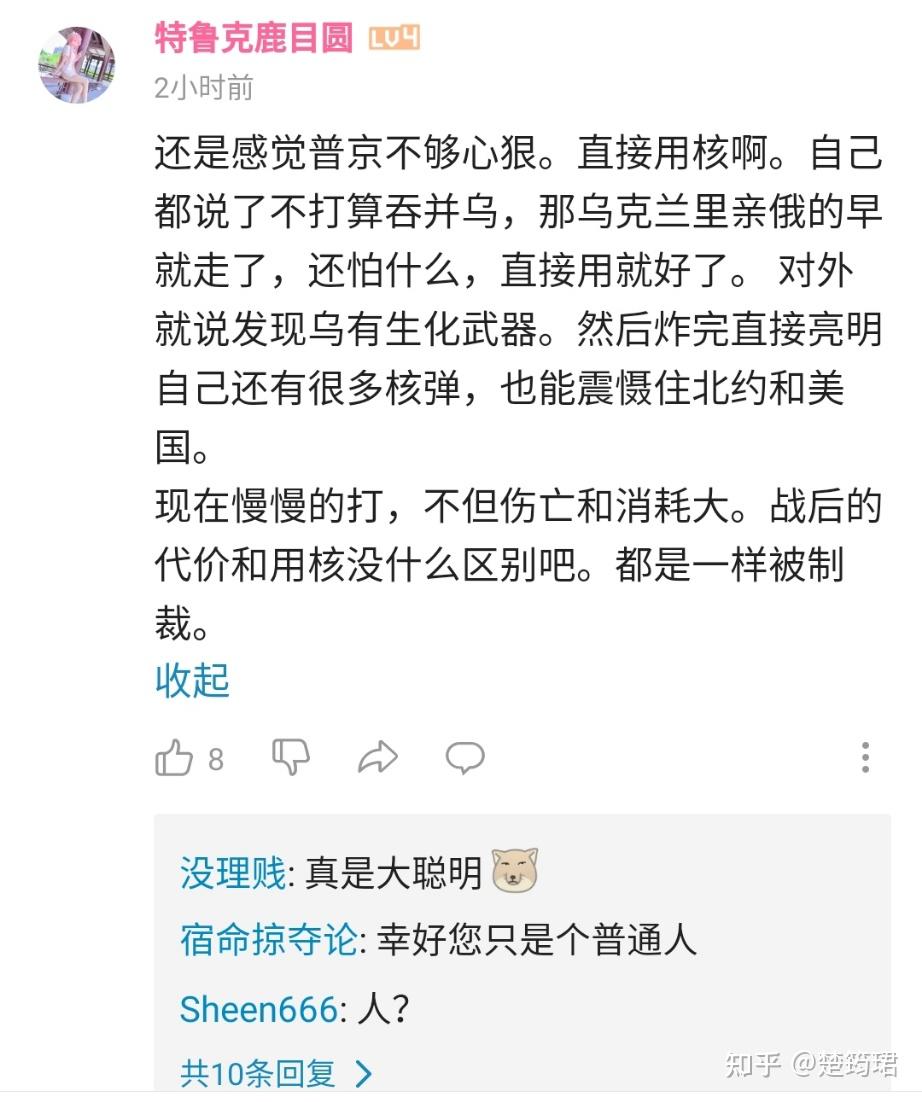 如何看待部分网民对于俄乌冲突的各类反智言论? - 知乎