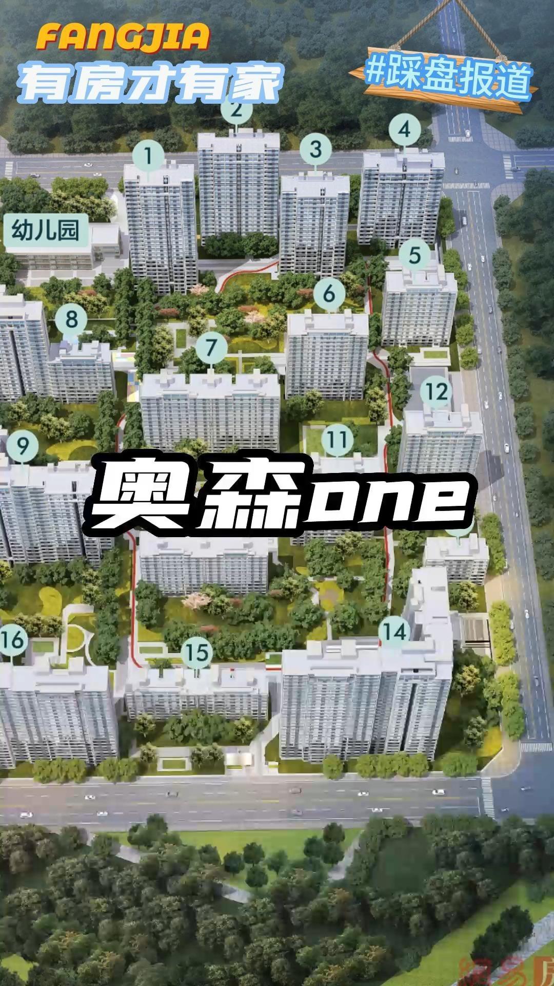 房家踩盘奥森one楼盘进度视频