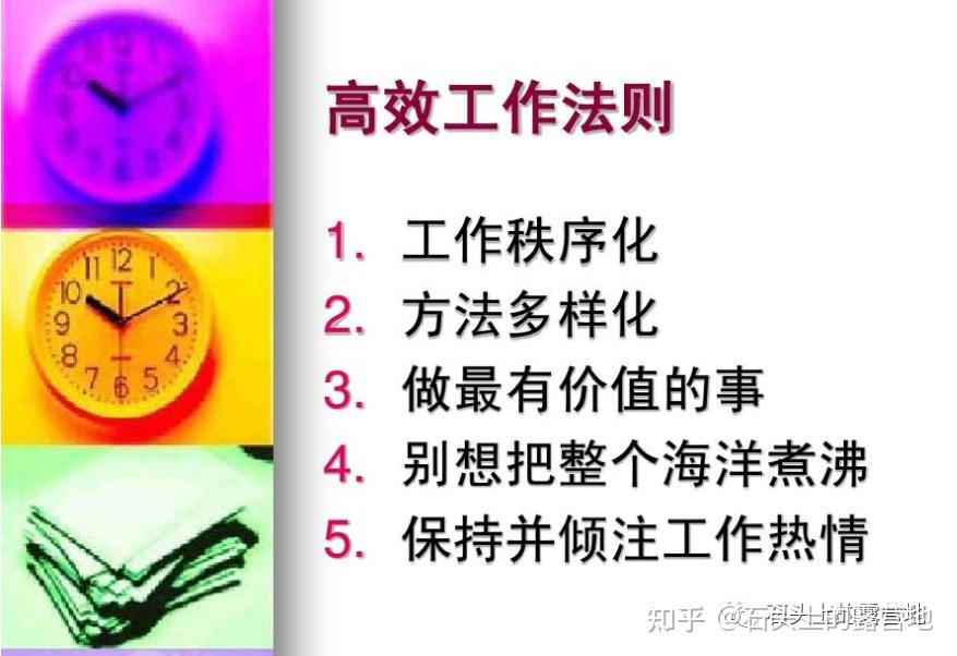 《超高效时间管理:用12周完成12月的工作》读书笔记 - 知乎