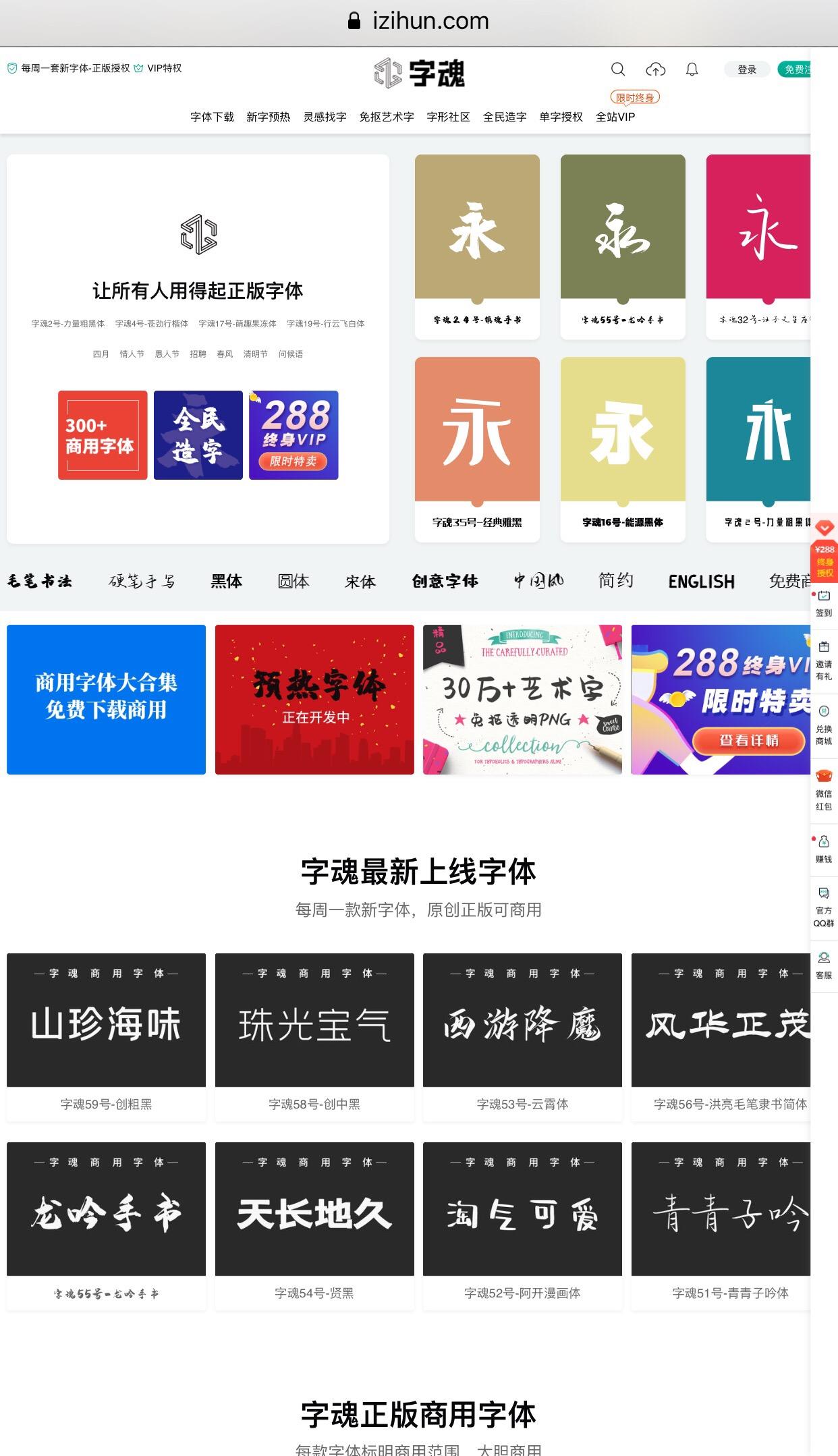 字魂网的字体可以商用吗