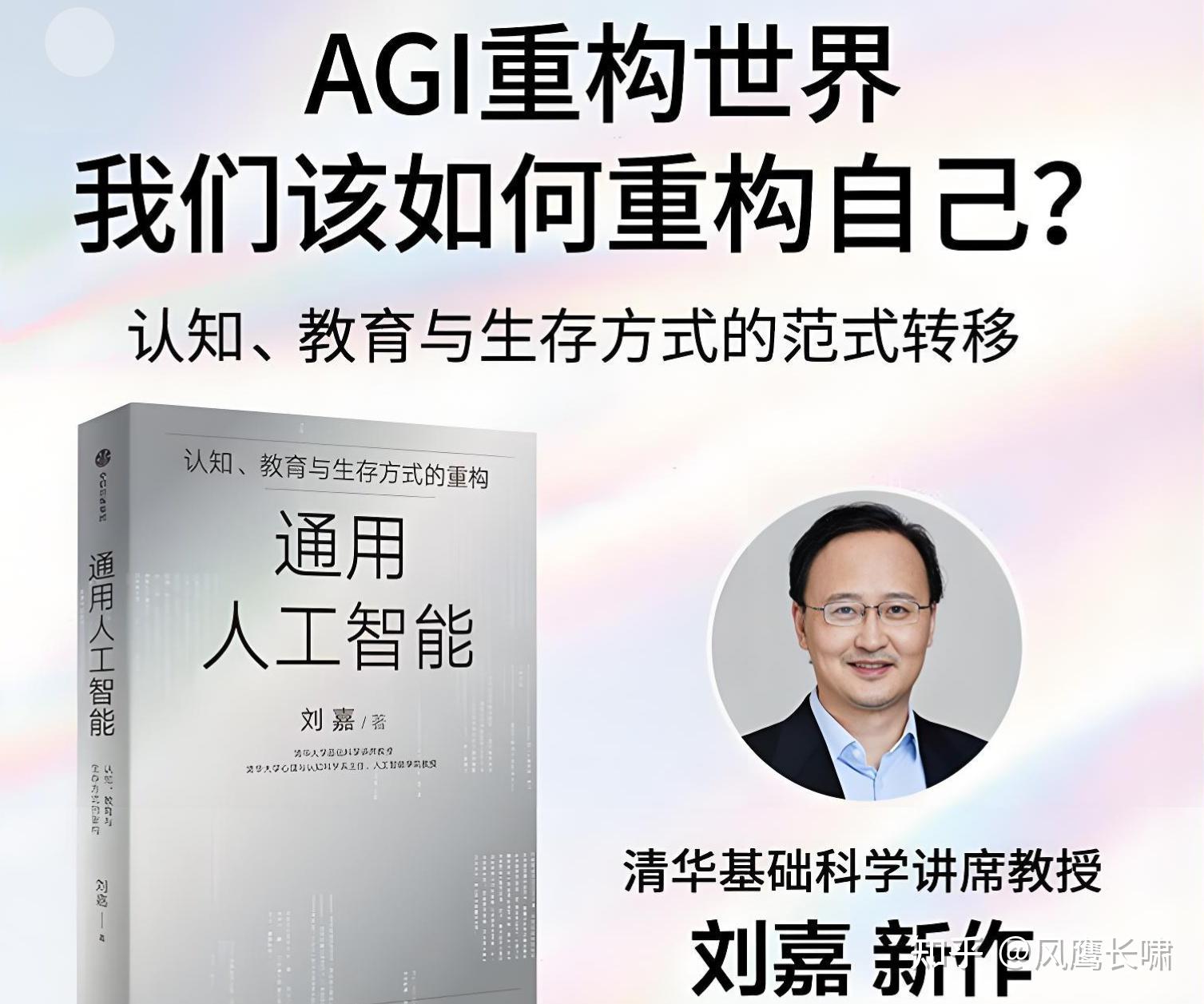 走出微观局限，拥抱宏大叙事——读刘嘉教授《通用人工智能》有感 - 知乎