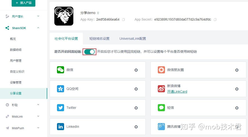 MobTech ShareSDK 后台配置说明 - 知乎