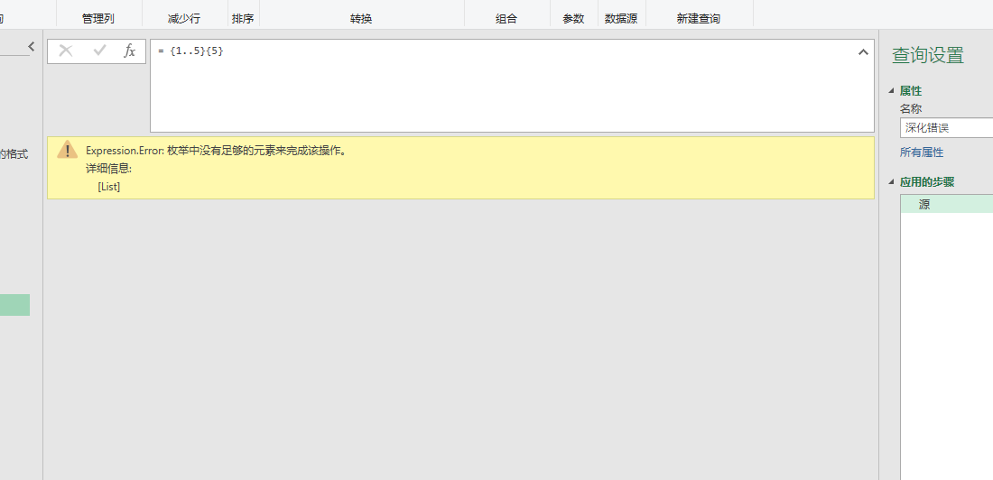 power query各种错误提示以及解决方案归纳 - 知乎
