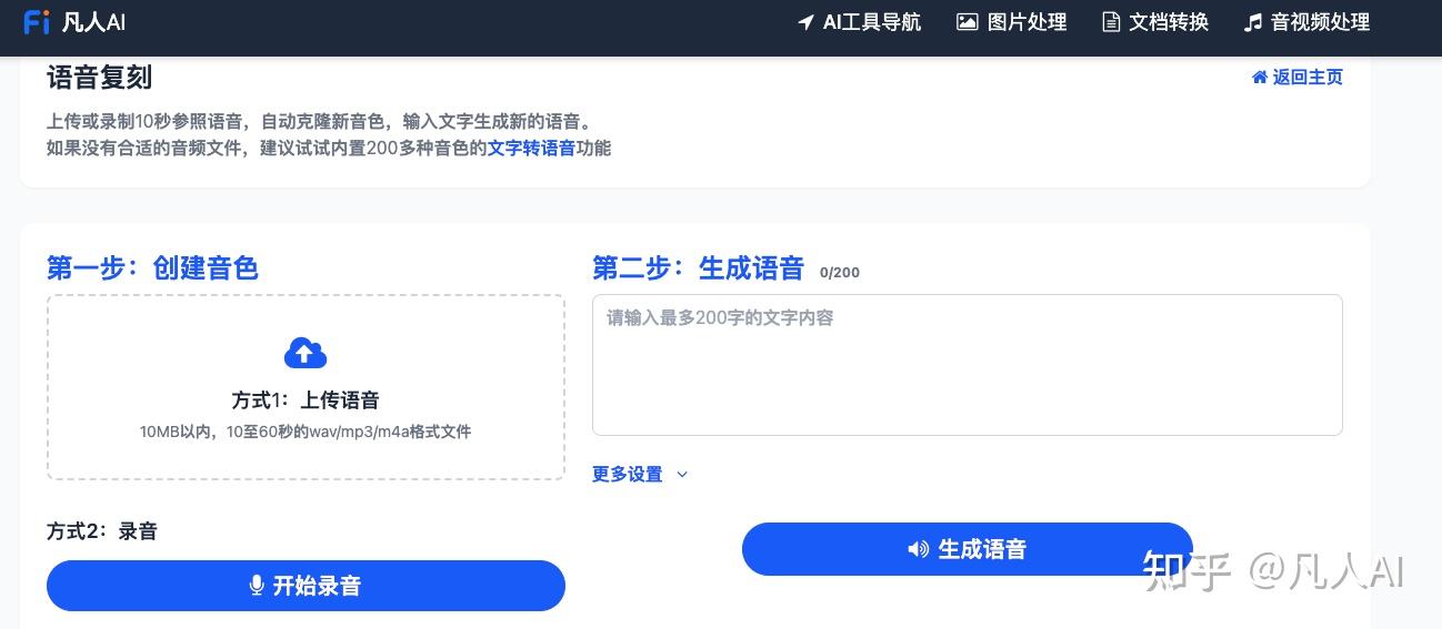 免费且强大的文字转语音AI配音网站 - 知乎