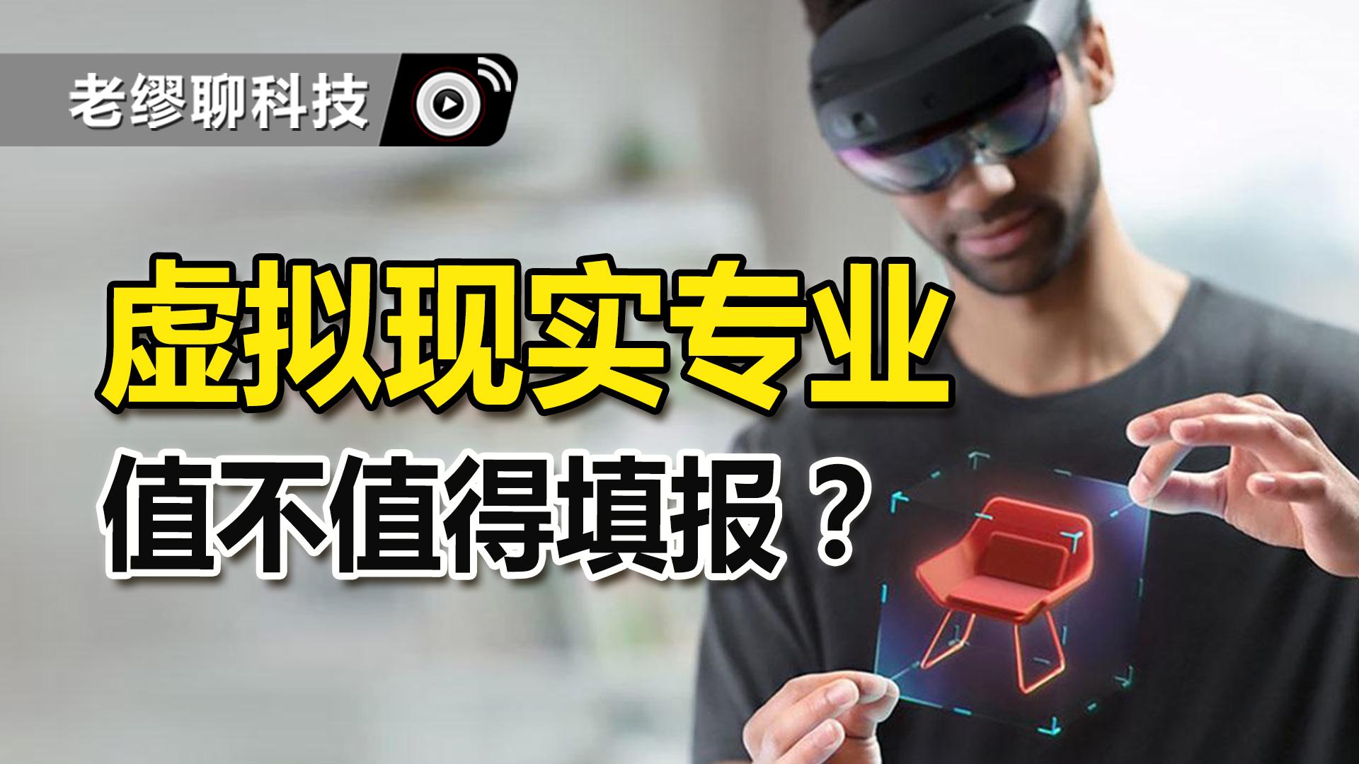 vr是什么专业(vr是什么的缩写)