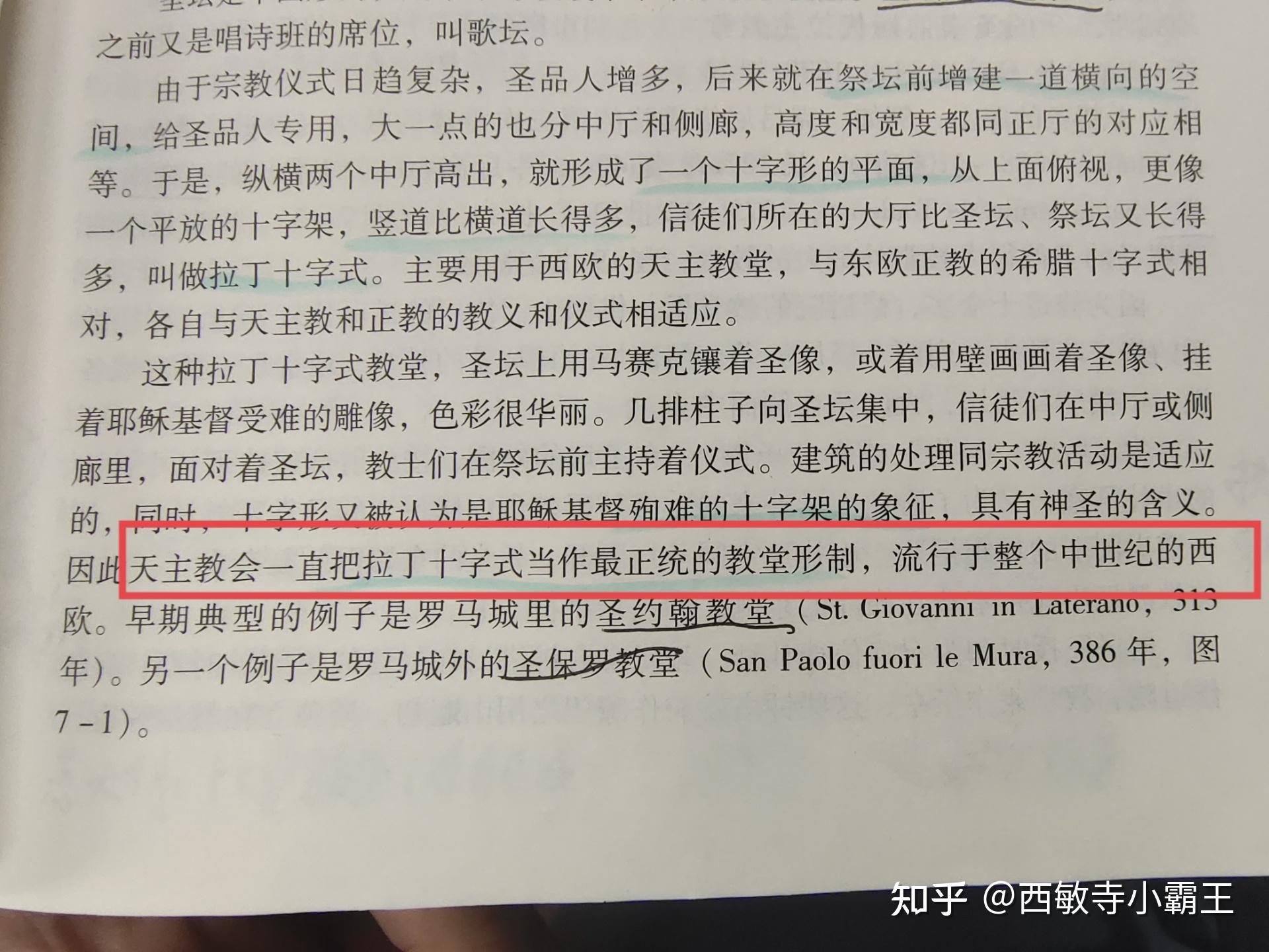 巴西利卡和拉丁十字有区别吗?