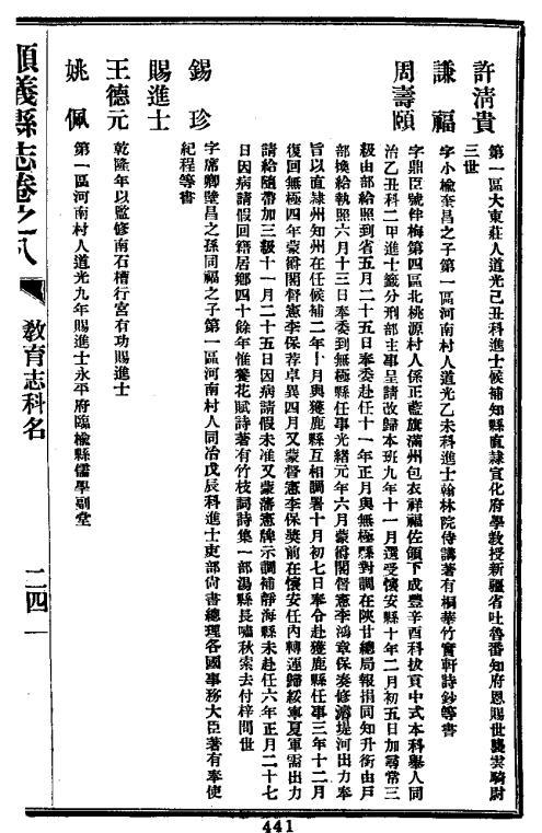 清代顺义籍进士考|有清以来六进士 - 知乎