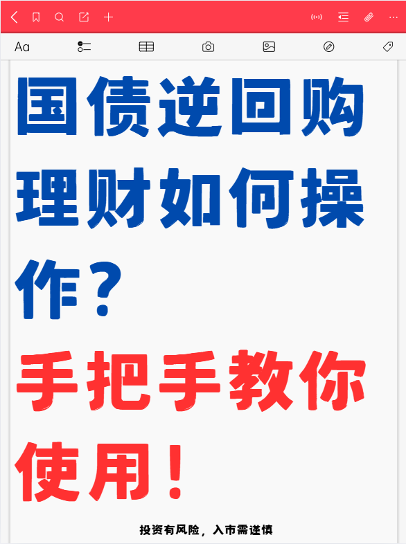 国债逆回购理财如何操作？手把手教你使用！