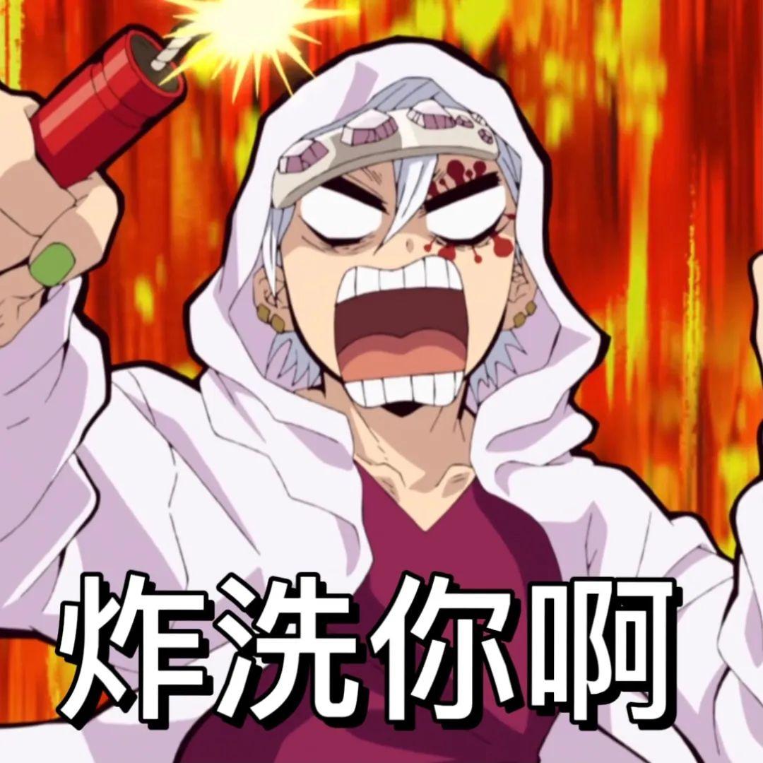 你都有哪些鬼灭之刃的表情包