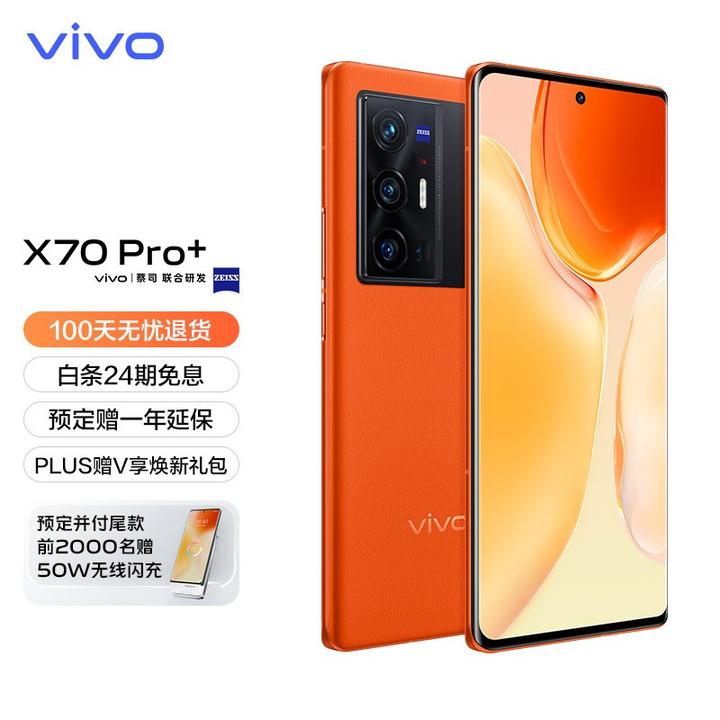 Vivo X70Pro＋尊亨版 中国版12/512-